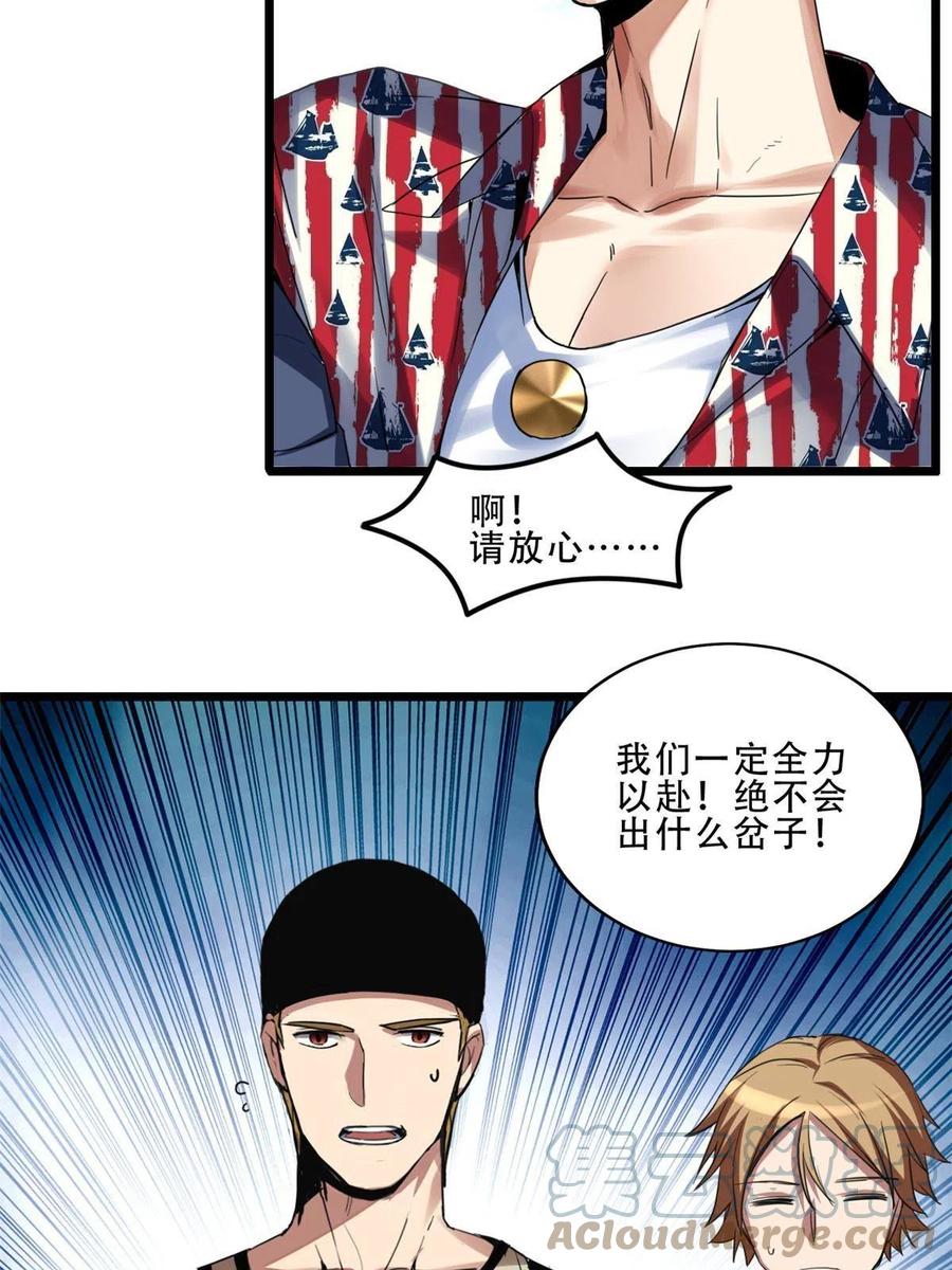 我只想安静地打游戏 08 李玄的刷分小队 第22页