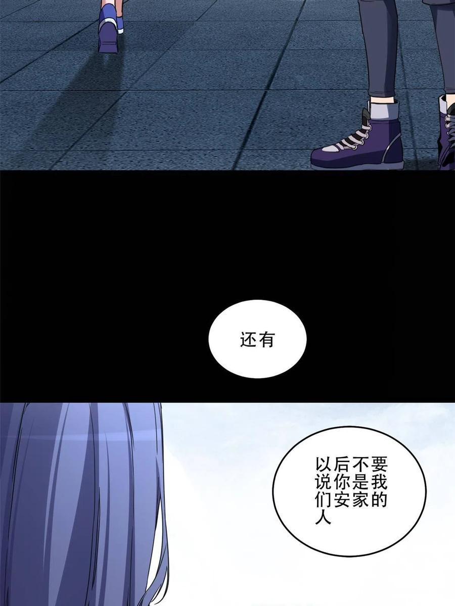 我只想安静地打游戏 08 李玄的刷分小队 第11页