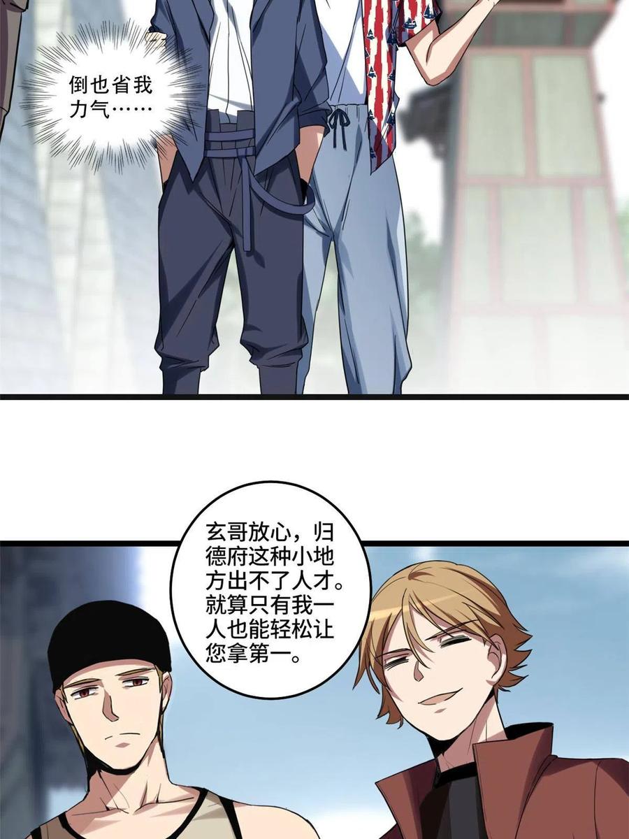 我只想安静地打游戏 08 李玄的刷分小队 第20页