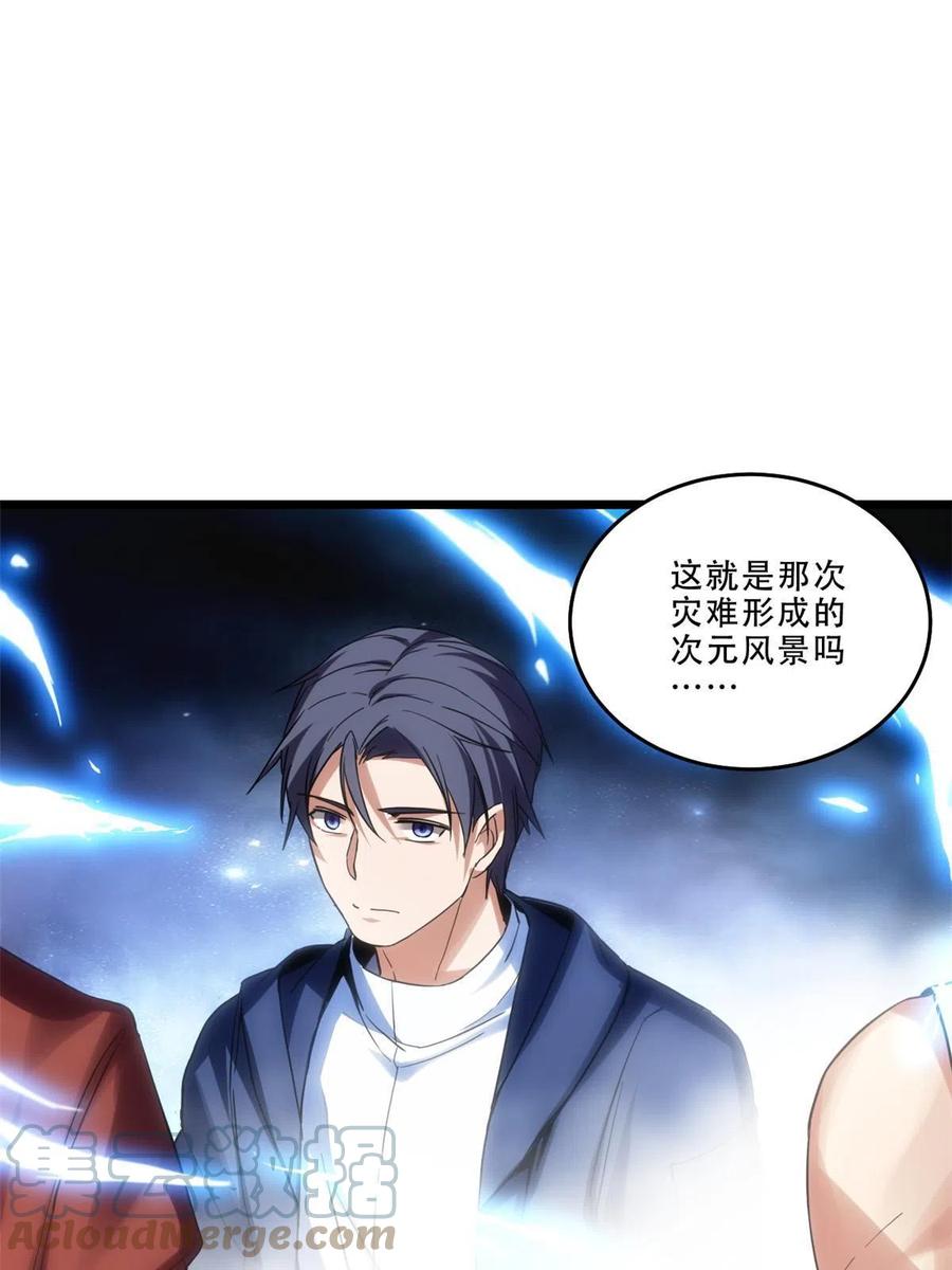我只想安静地打游戏 08 李玄的刷分小队 第43页