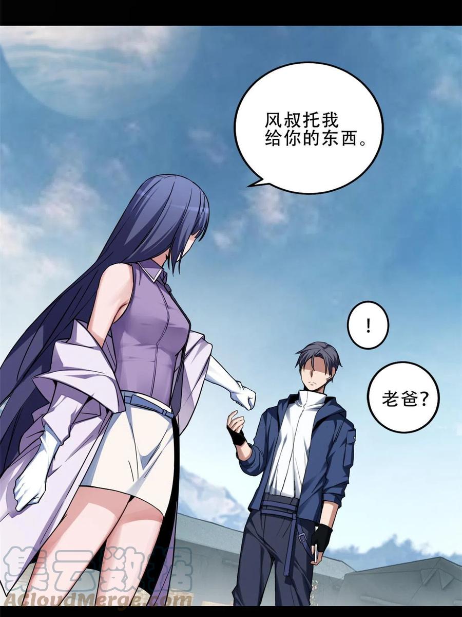 我只想安静地打游戏 08 李玄的刷分小队 第7页