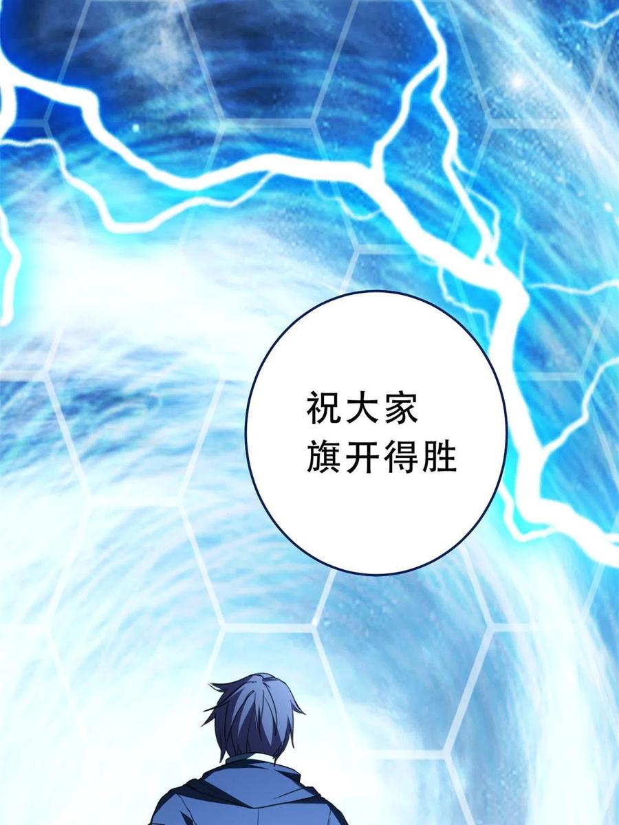 我只想安静地打游戏 08 李玄的刷分小队 第39页