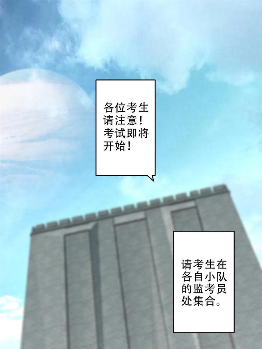 我只想安静地打游戏 08 李玄的刷分小队 第26页