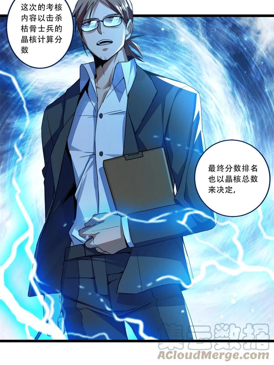 我只想安静地打游戏 08 李玄的刷分小队 第37页