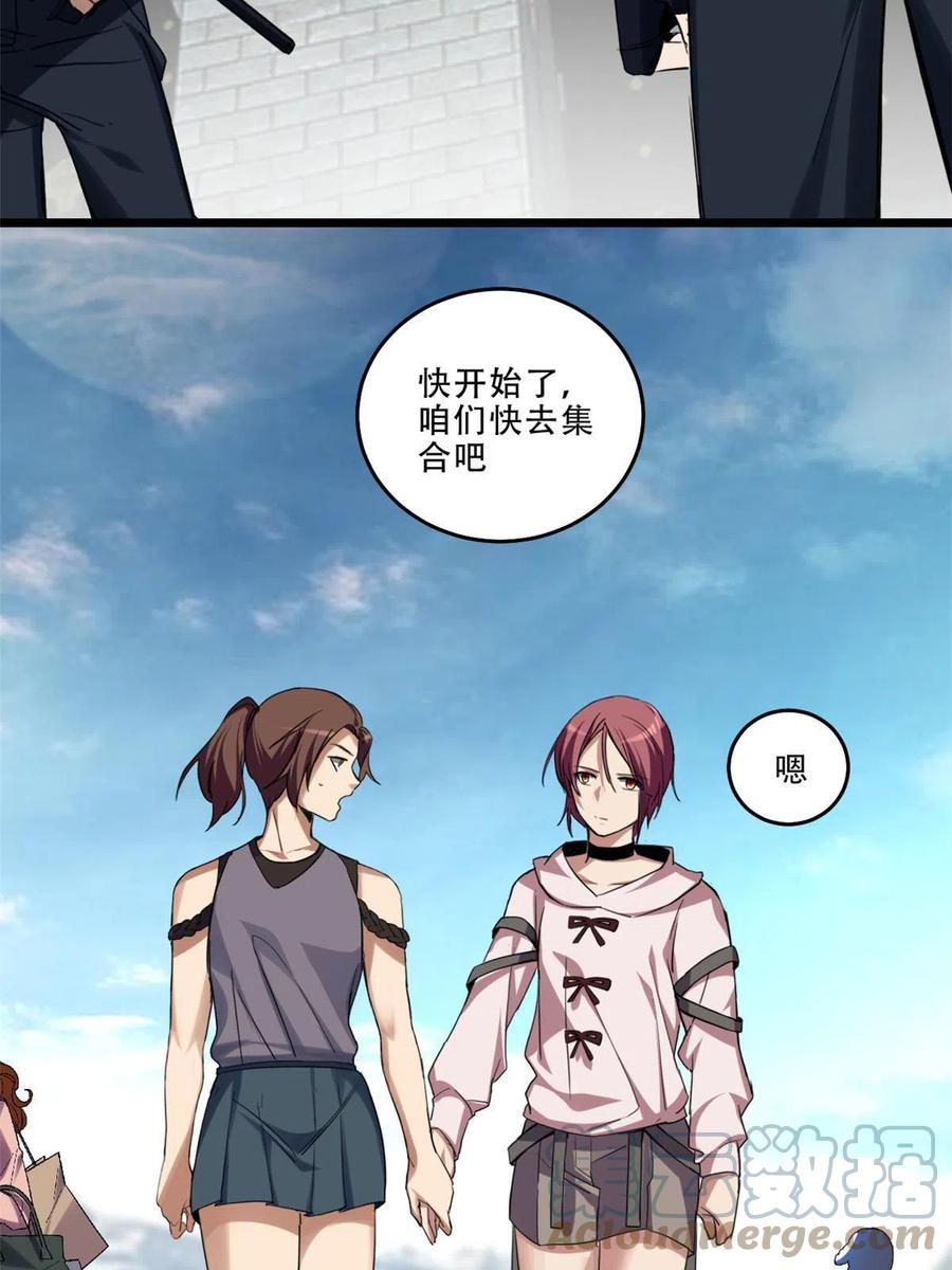 我只想安静地打游戏 08 李玄的刷分小队 第28页