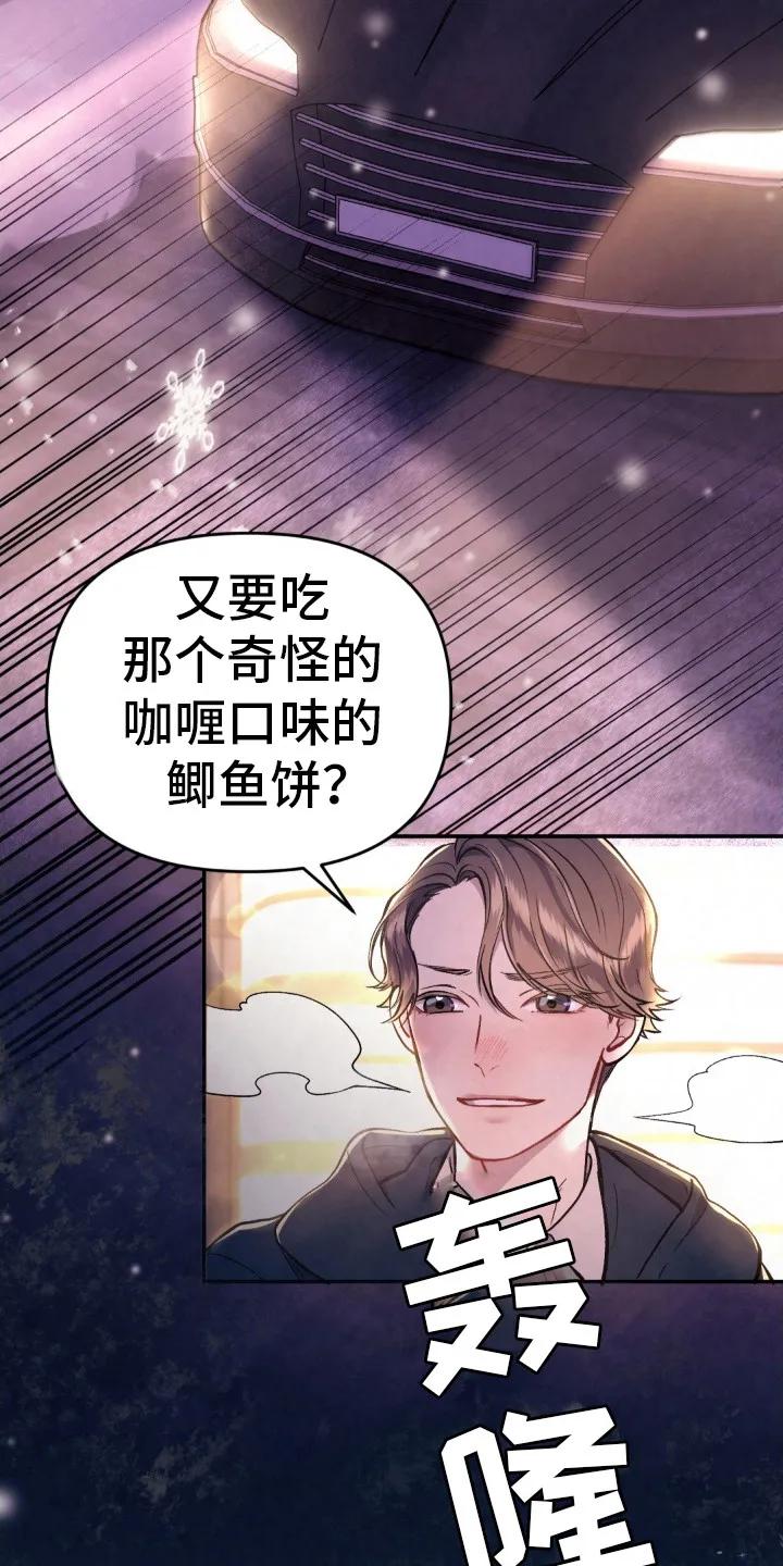 《快穿救赎》第1章：车祸 第16页