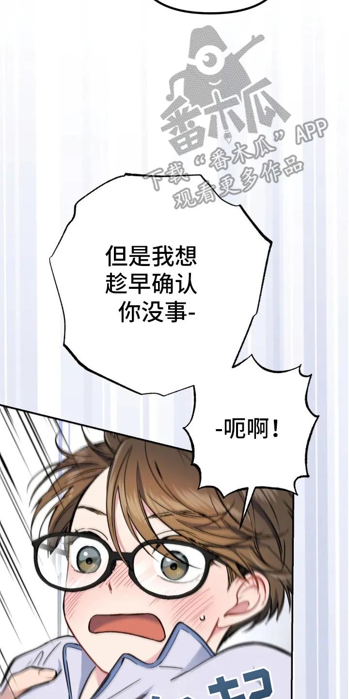 《快穿救赎》第5章：赶出去 第20页