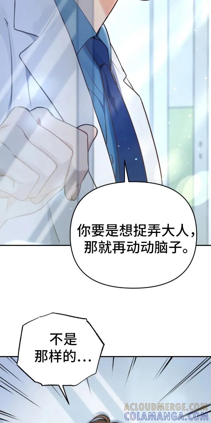 《快穿救赎》第5章：赶出去 第25页