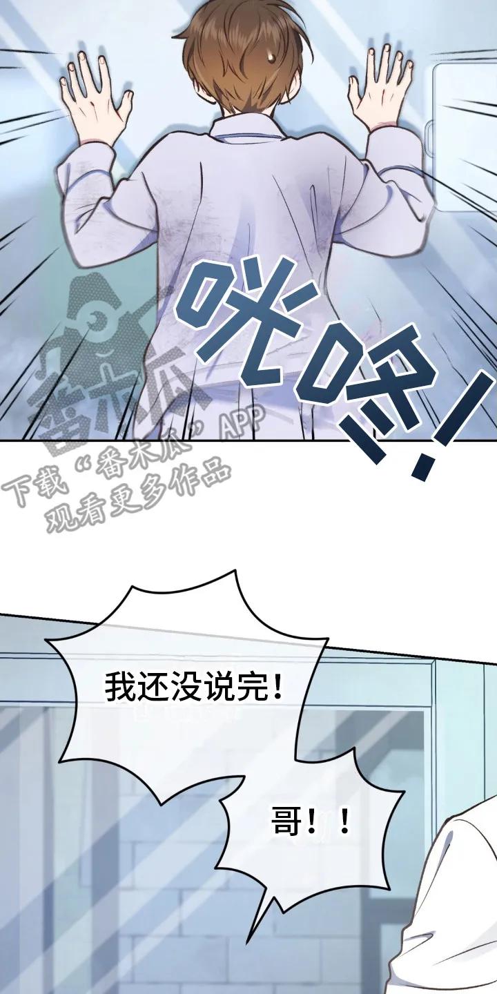 《快穿救赎》第5章：赶出去 第26页