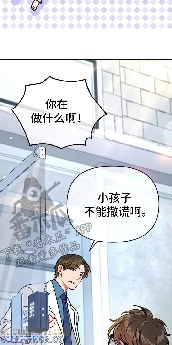 《快穿救赎》第5章：赶出去 第23页