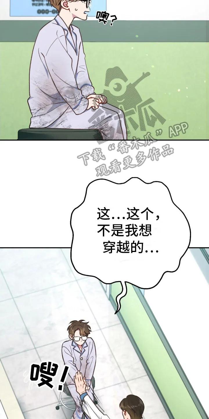 《快穿救赎》第5章：赶出去 第14页