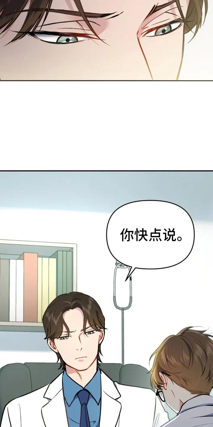 《快穿救赎》第5章：赶出去 第6页