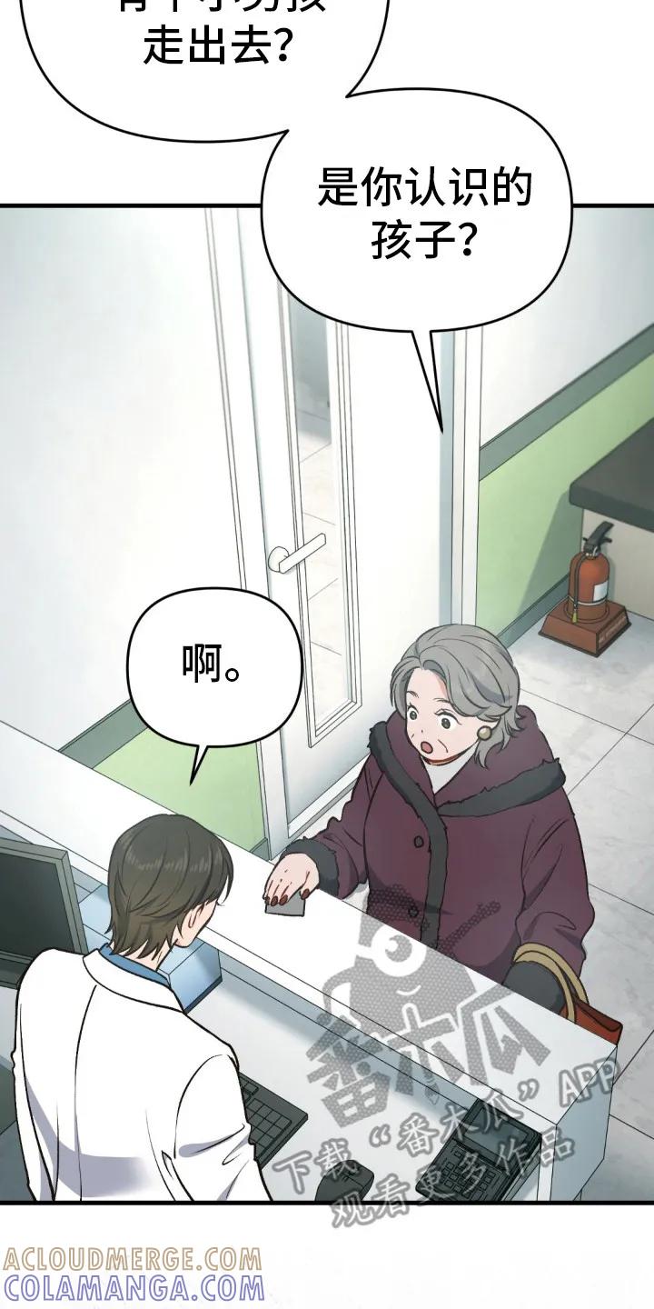 《快穿救赎》第6章：又酷又帅 第23页