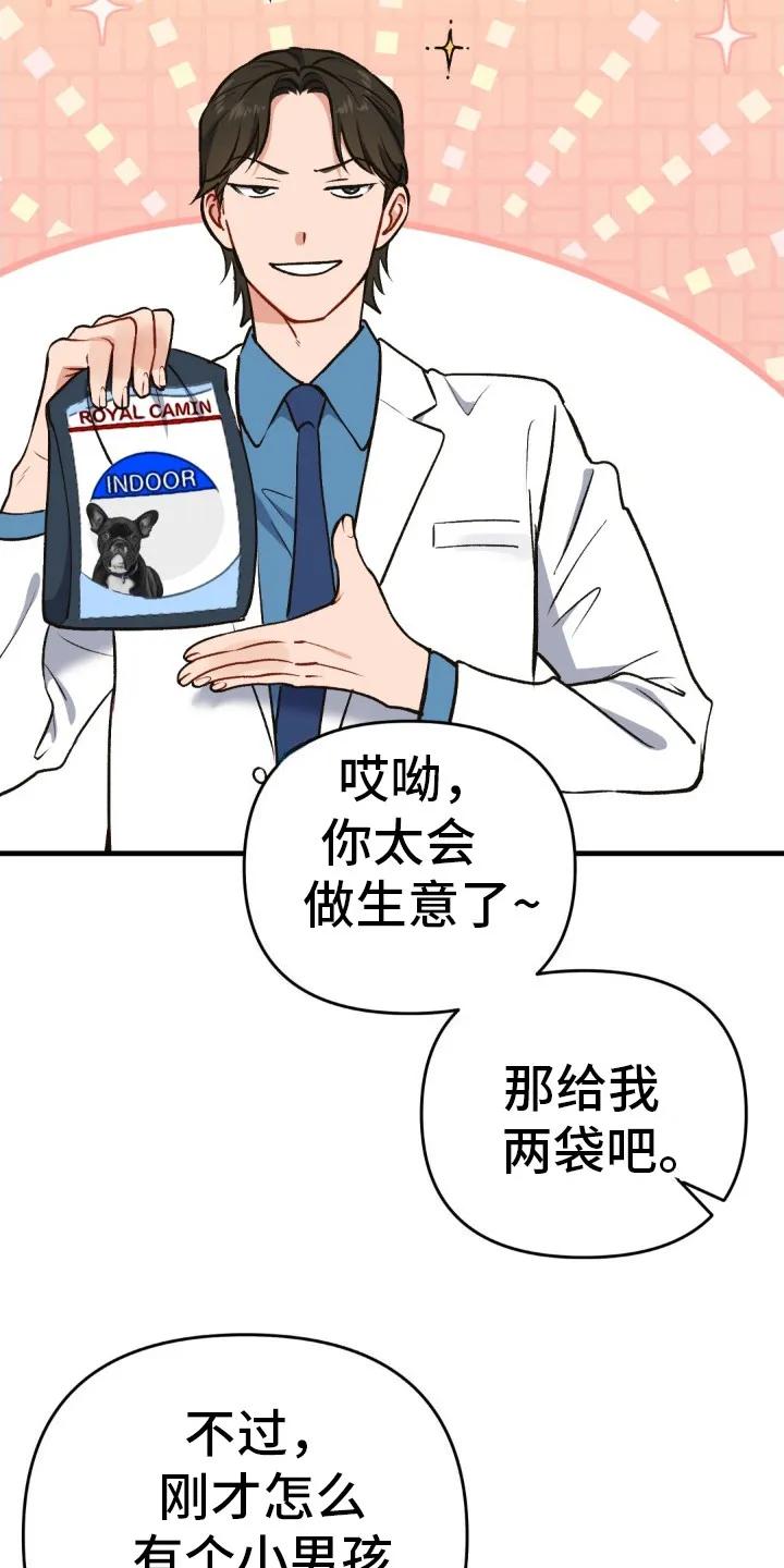 《快穿救赎》第6章：又酷又帅 第22页