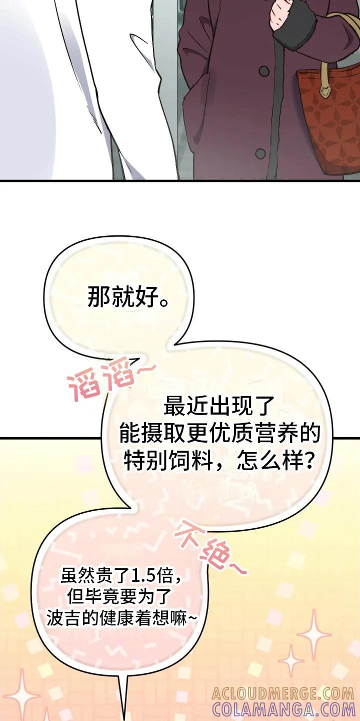 《快穿救赎》第6章：又酷又帅 第21页