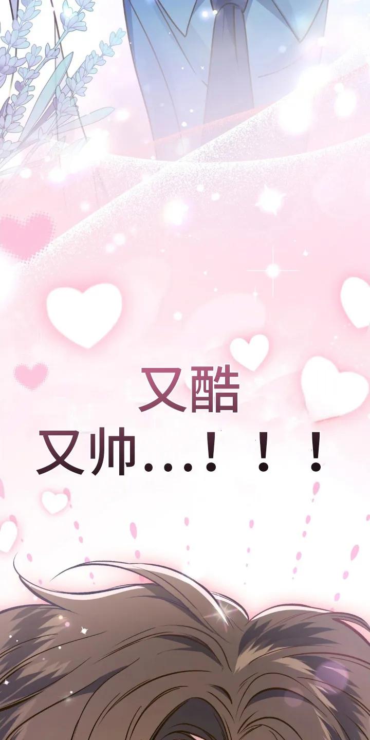 《快穿救赎》第6章：又酷又帅 第6页