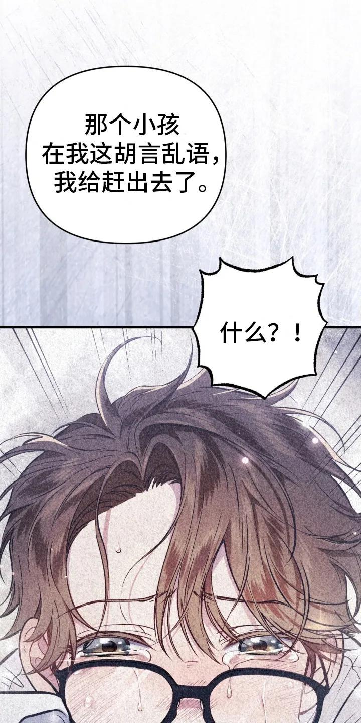 《快穿救赎》第6章：又酷又帅 第24页