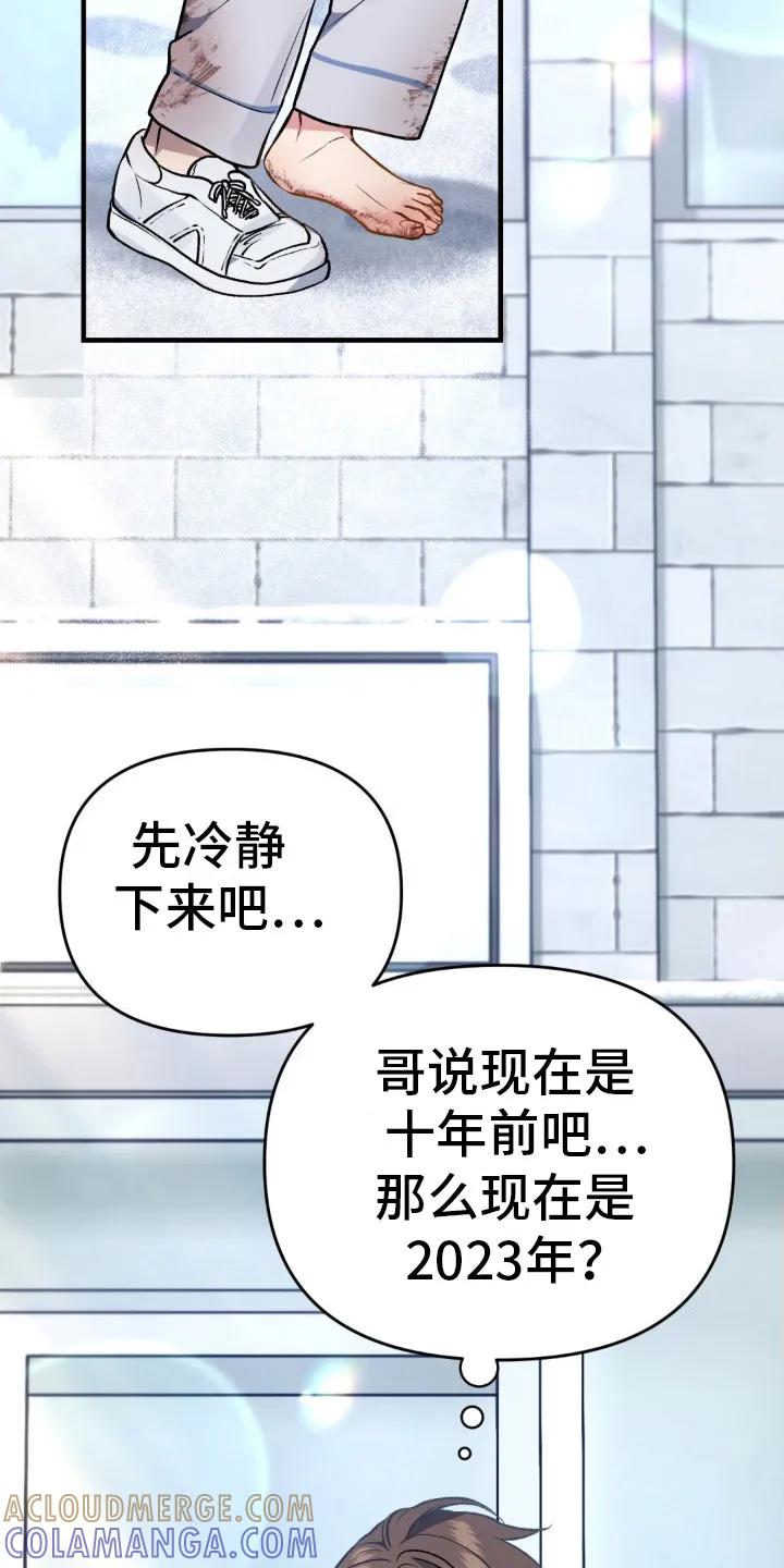 《快穿救赎》第6章：又酷又帅 第9页
