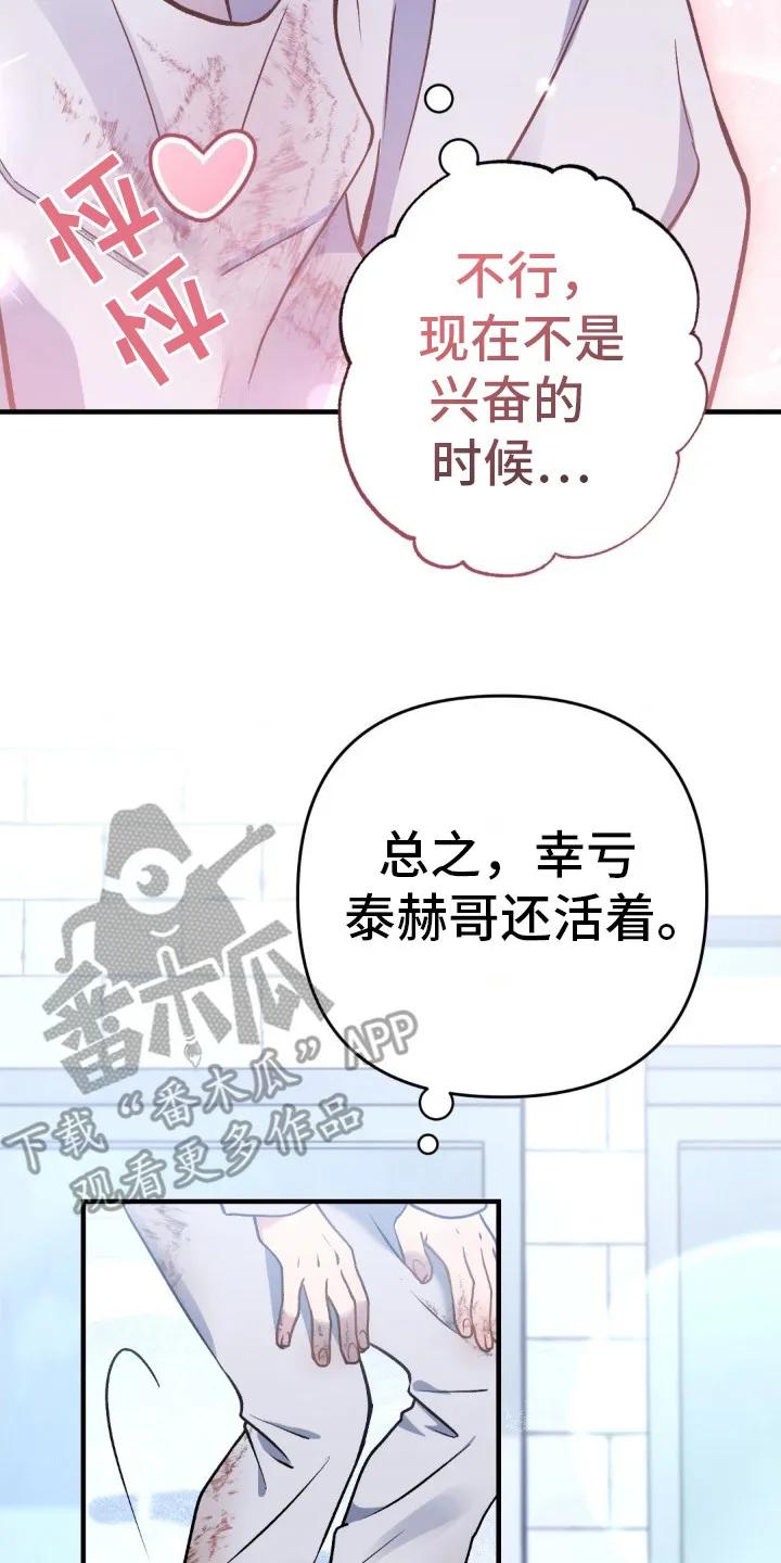《快穿救赎》第6章：又酷又帅 第8页