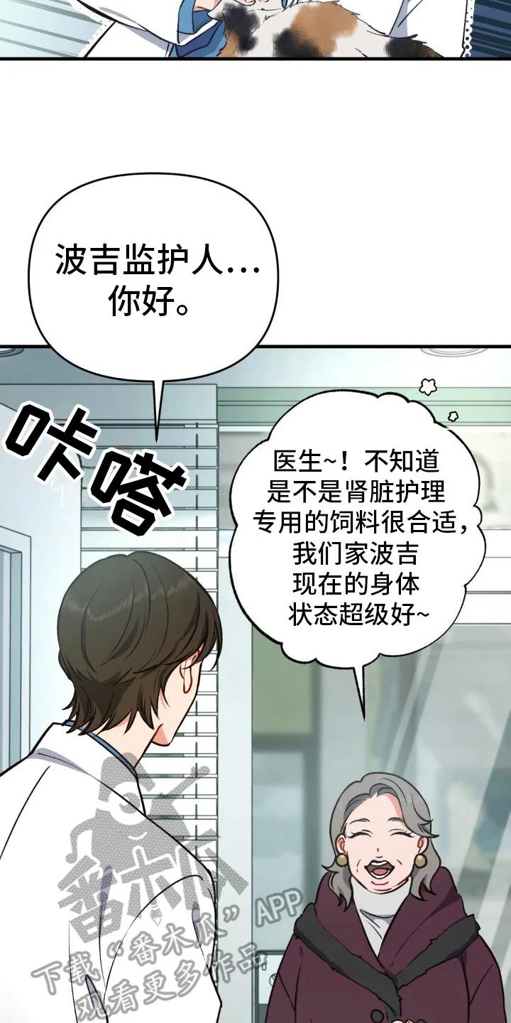 《快穿救赎》第6章：又酷又帅 第20页