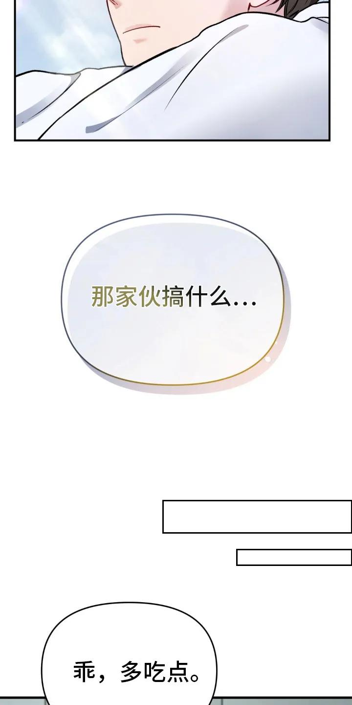 《快穿救赎》第6章：又酷又帅 第16页
