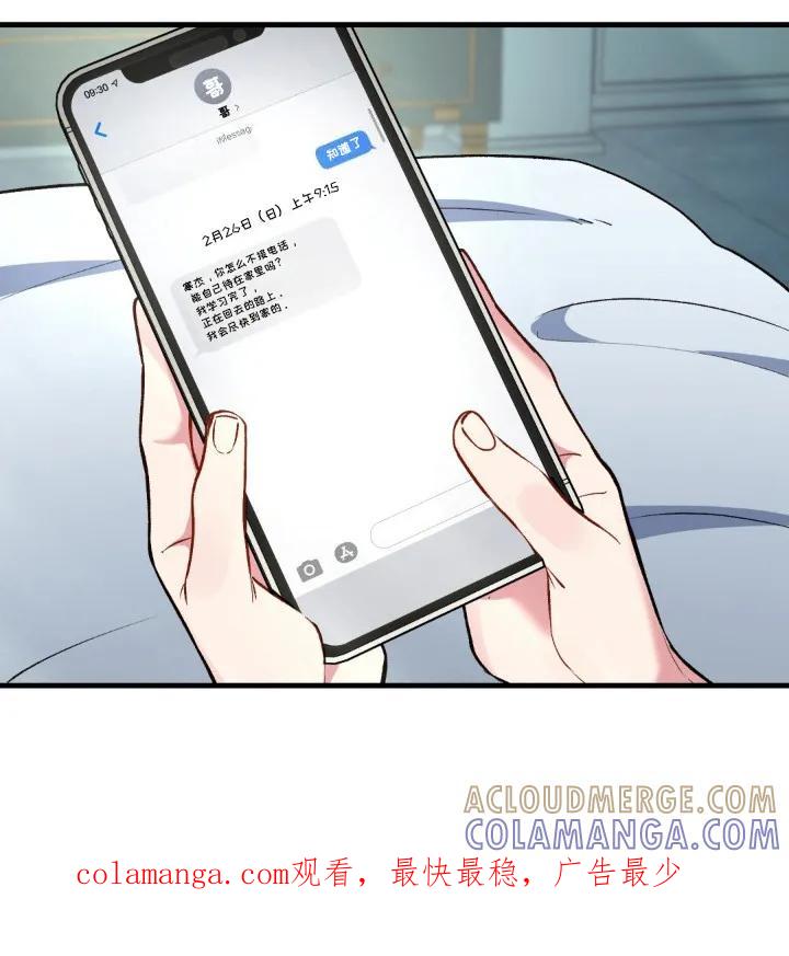 《快穿救赎》第7章：一觉到天亮 第25页