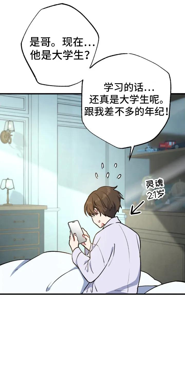 《快穿救赎》第7章：一觉到天亮 第24页