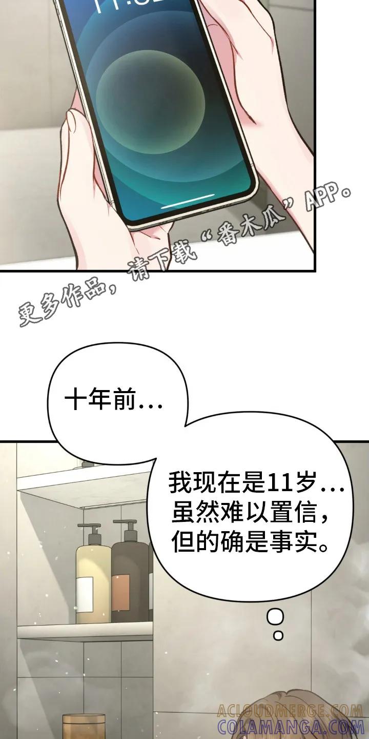 《快穿救赎》第7章：一觉到天亮 第11页