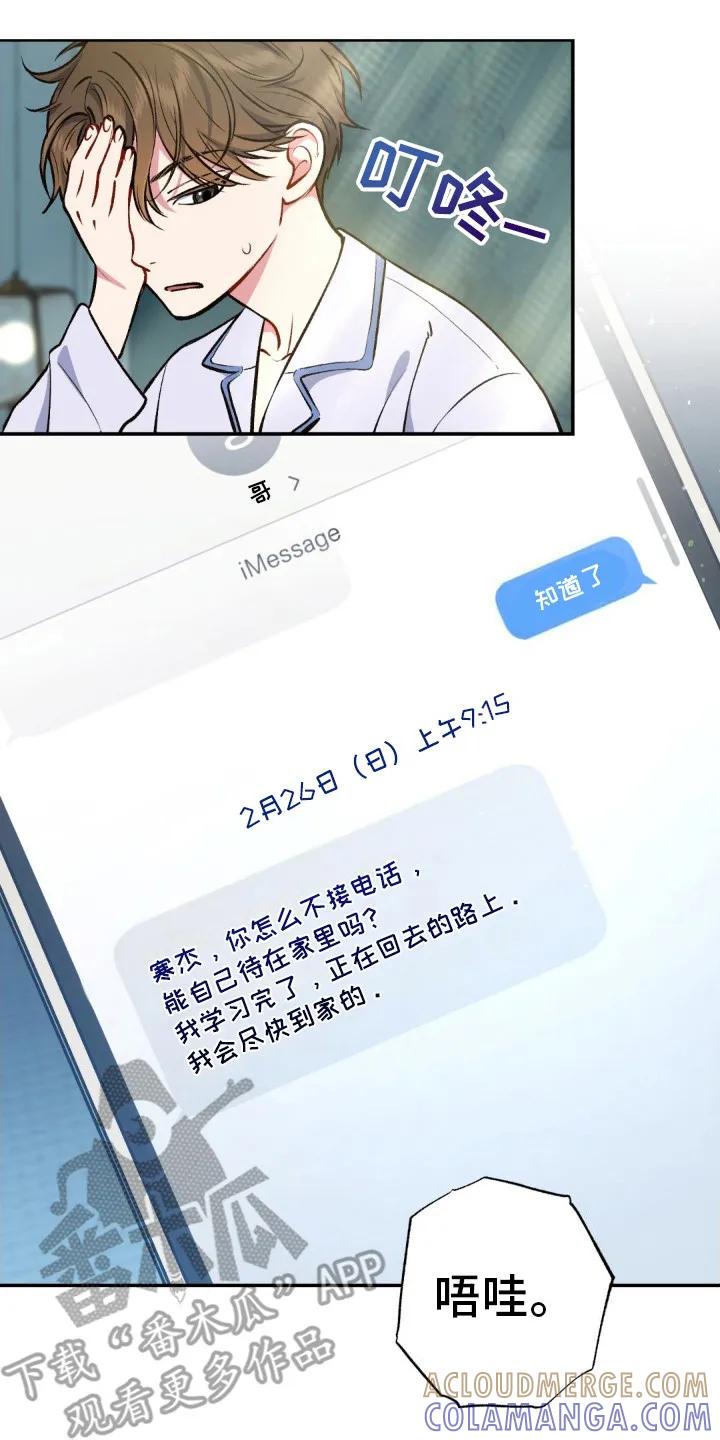 《快穿救赎》第7章：一觉到天亮 第23页