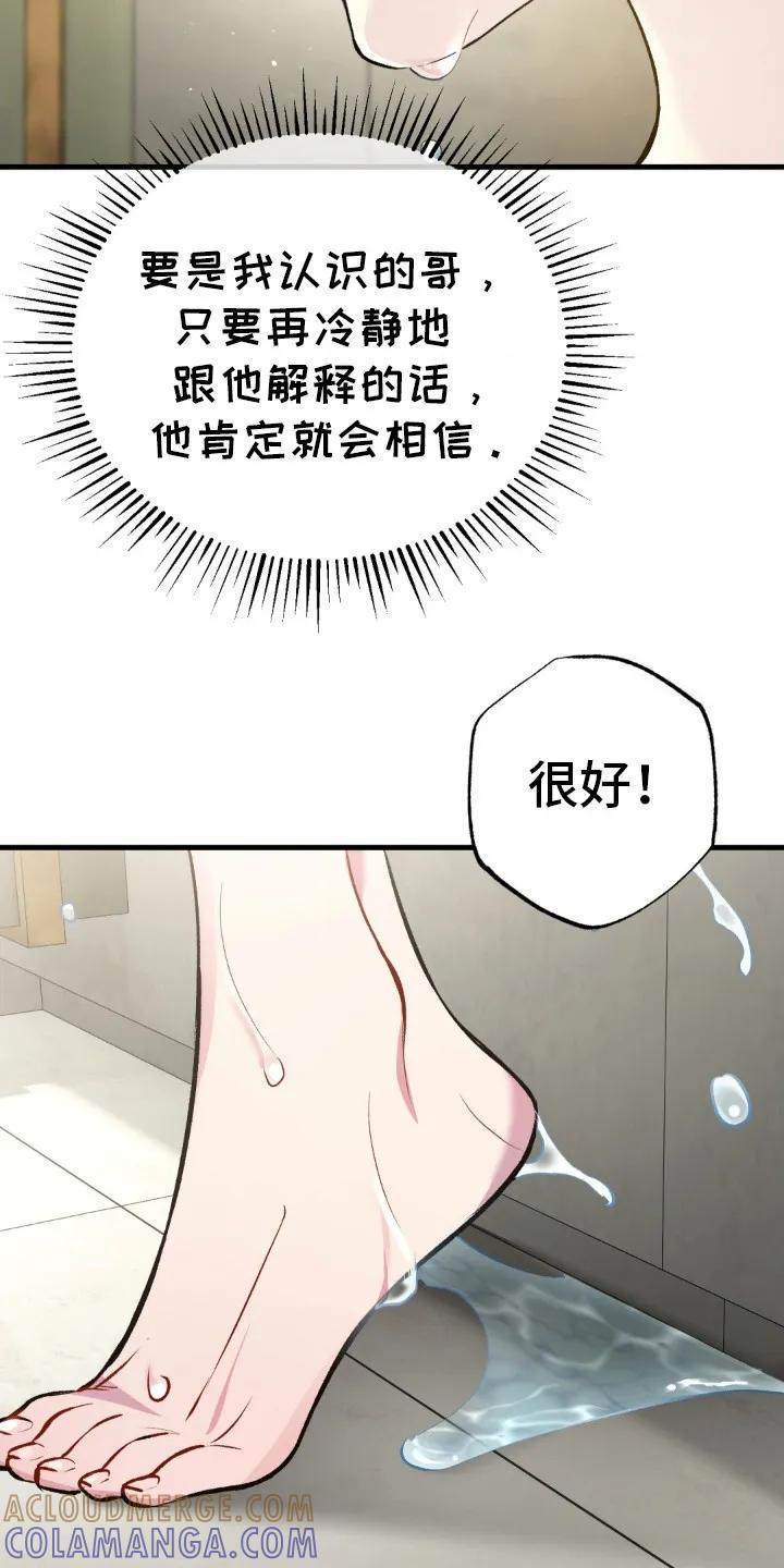 《快穿救赎》第7章：一觉到天亮 第15页