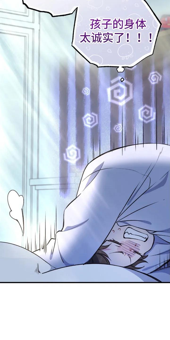 《快穿救赎》第7章：一觉到天亮 第22页