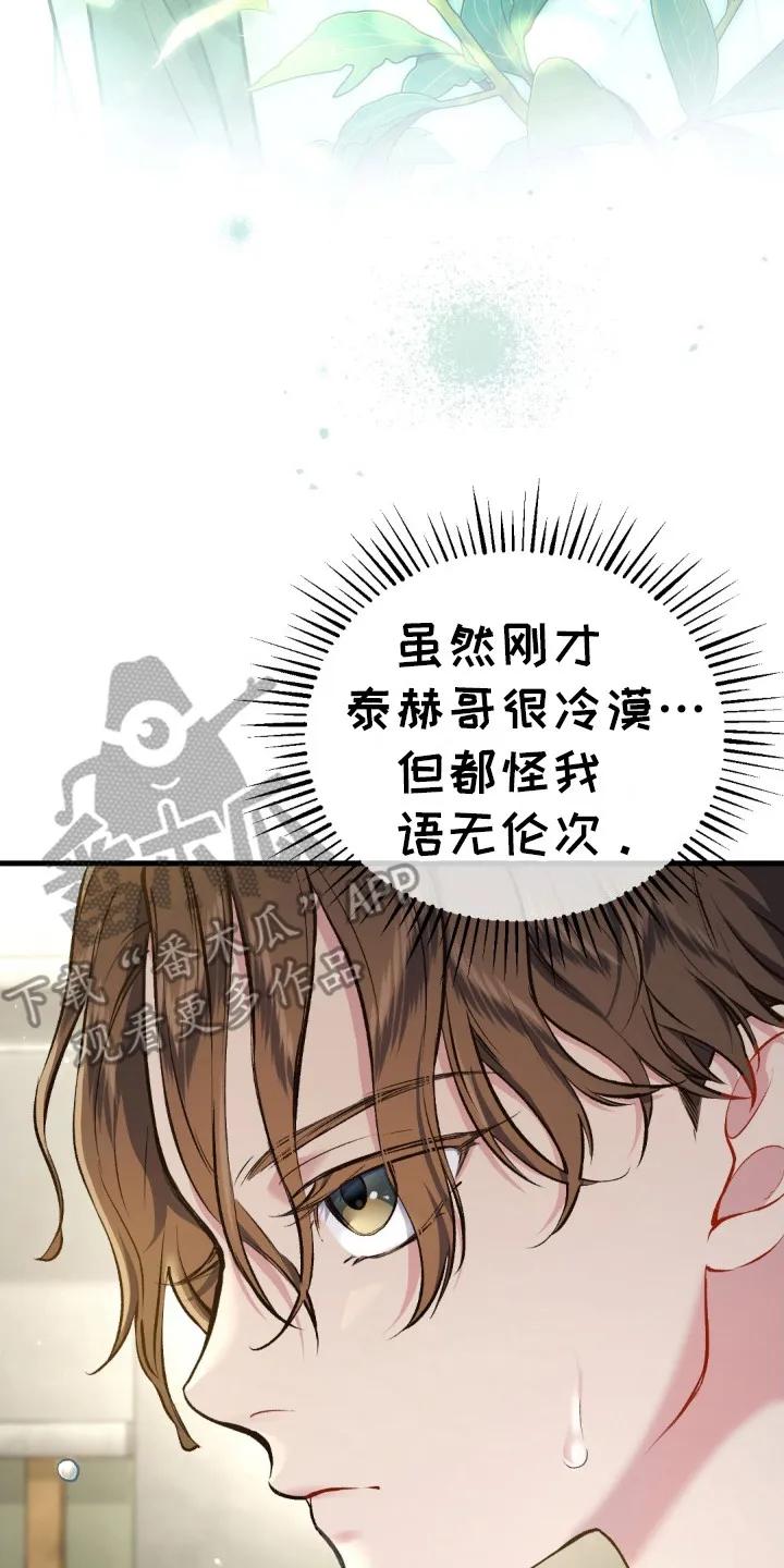 《快穿救赎》第7章：一觉到天亮 第14页