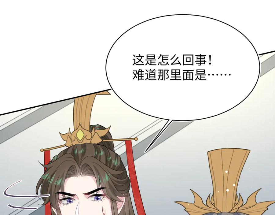 【快穿】绝美白莲在线教学 397 封后大典 第86页