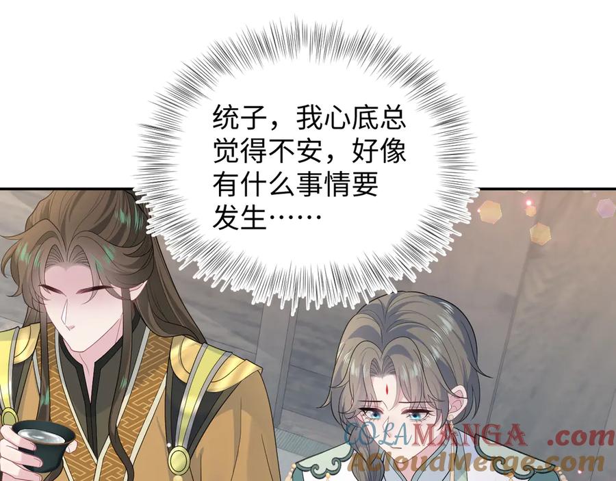 【快穿】绝美白莲在线教学 396 除夕宫宴 第37页