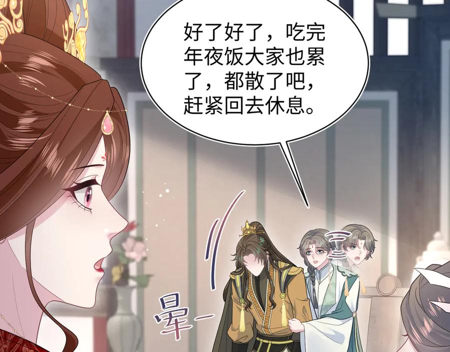 【快穿】绝美白莲在线教学 396 除夕宫宴 第64页