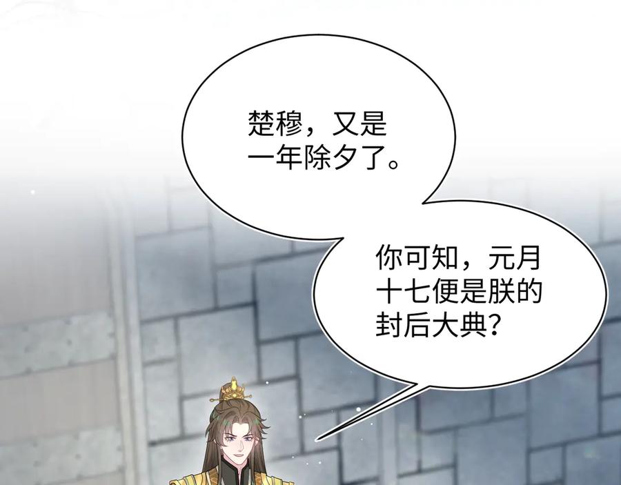 【快穿】绝美白莲在线教学 396 除夕宫宴 第20页