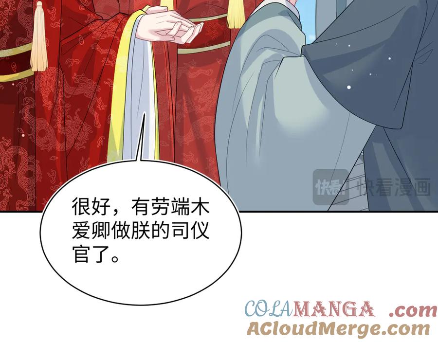 【快穿】绝美白莲在线教学 397 封后大典 第65页