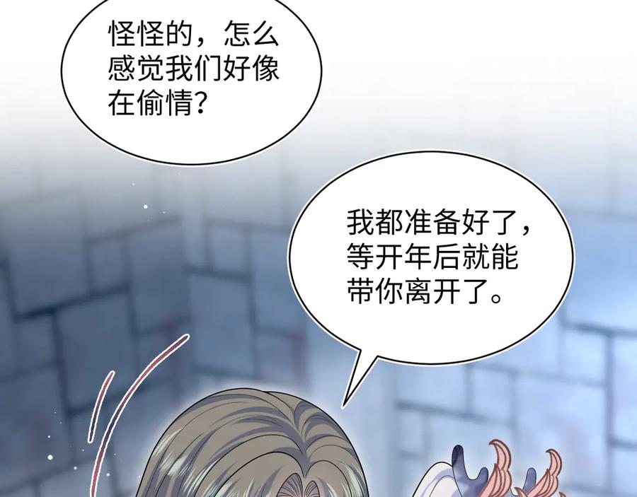 【快穿】绝美白莲在线教学 395 深夜密会筹划营救 第56页