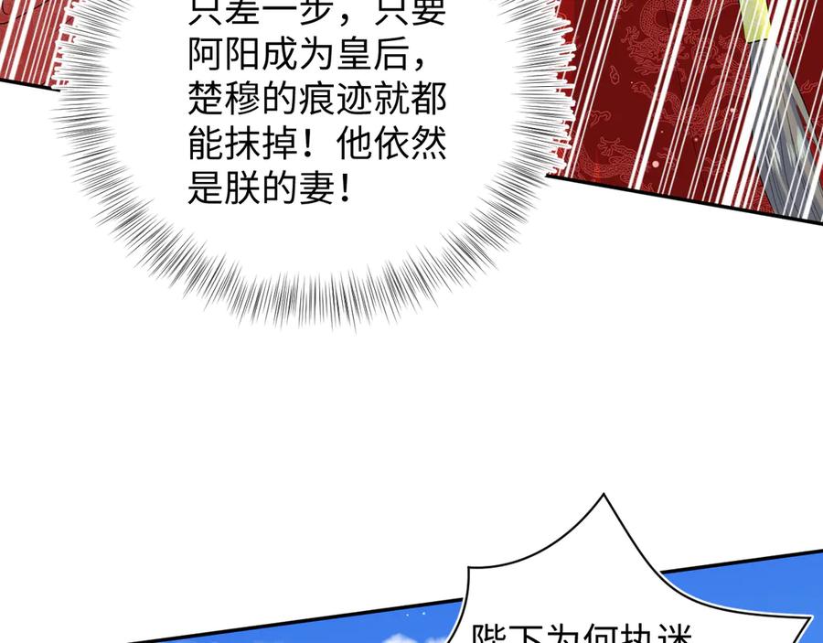 【快穿】绝美白莲在线教学 397 封后大典 第94页