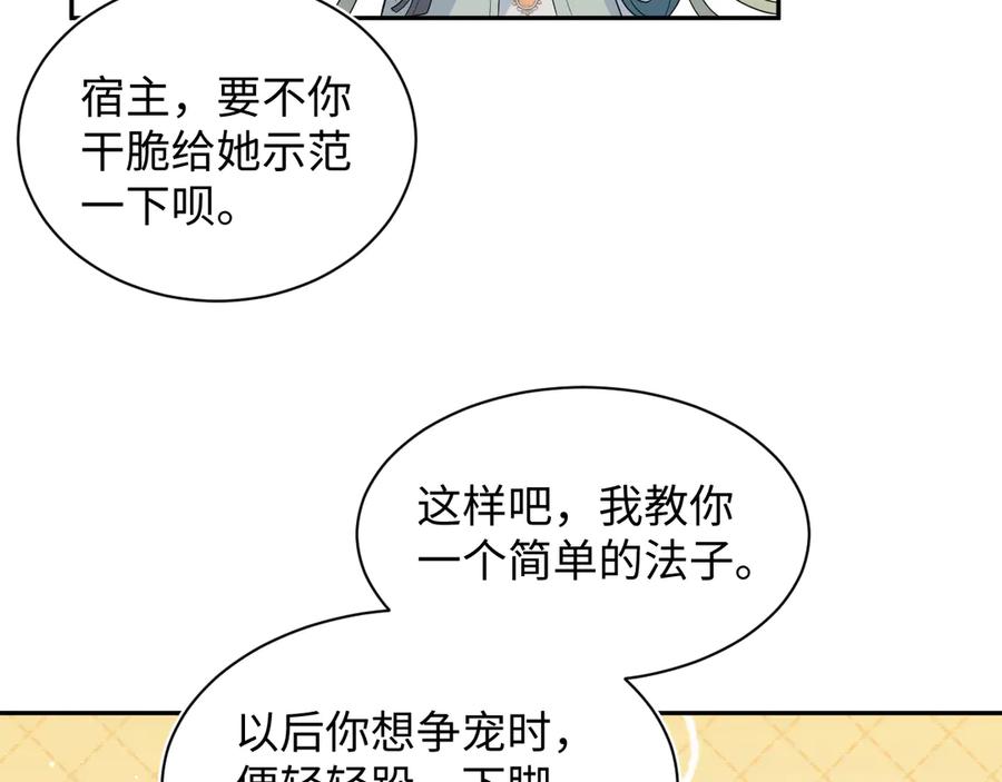 【快穿】绝美白莲在线教学 396 除夕宫宴 第71页