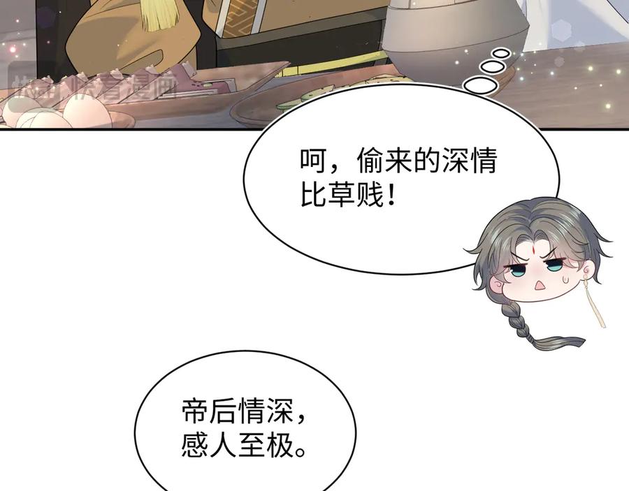 【快穿】绝美白莲在线教学 396 除夕宫宴 第56页