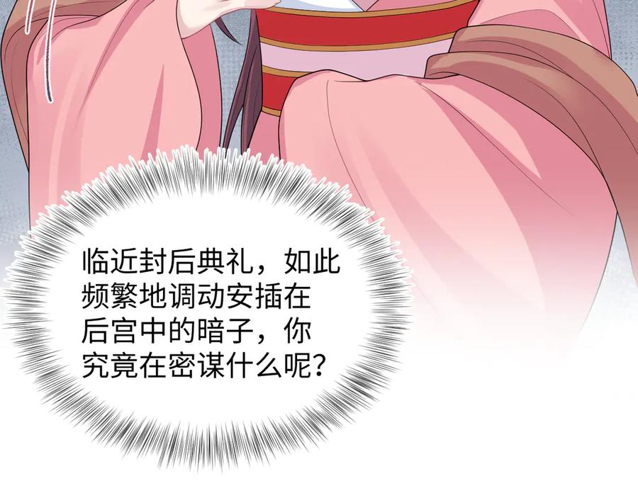 【快穿】绝美白莲在线教学 397 封后大典 第58页