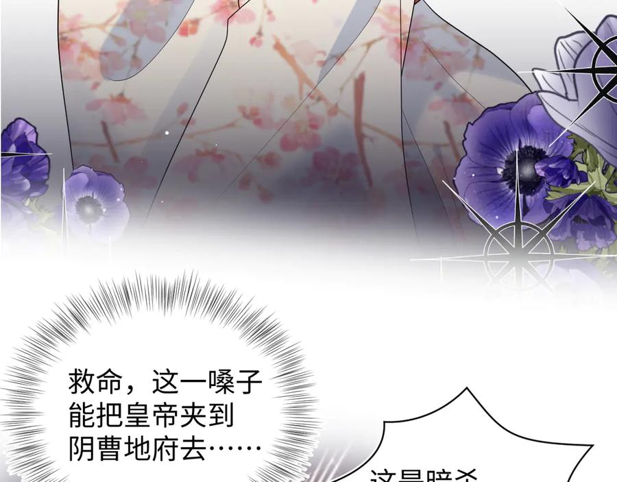 【快穿】绝美白莲在线教学 396 除夕宫宴 第79页
