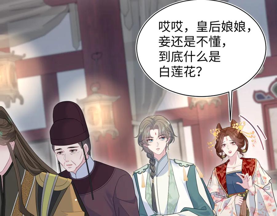 【快穿】绝美白莲在线教学 396 除夕宫宴 第67页