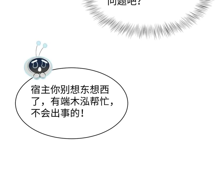 【快穿】绝美白莲在线教学 396 除夕宫宴 第39页