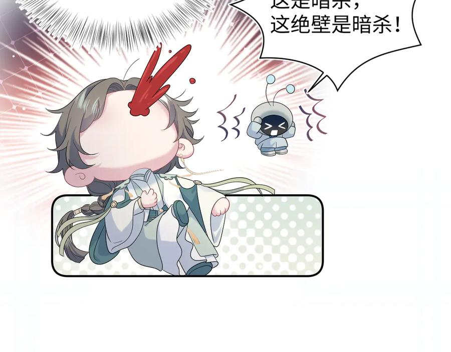 【快穿】绝美白莲在线教学 396 除夕宫宴 第80页