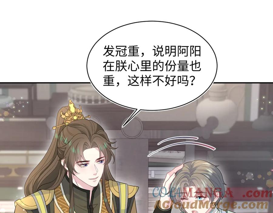 【快穿】绝美白莲在线教学 396 除夕宫宴 第45页