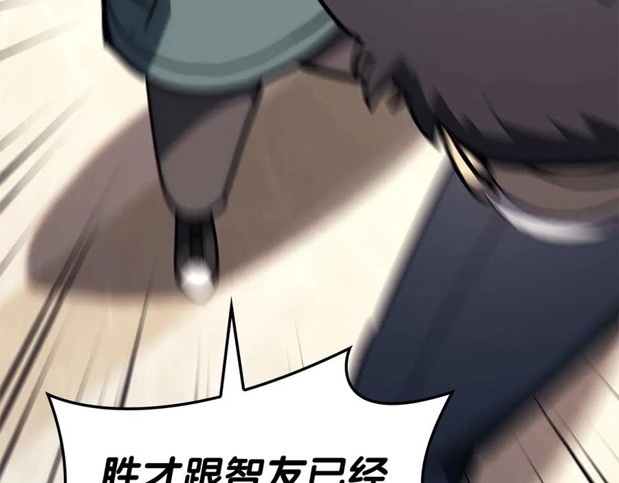 《灾难级英雄归来》第96话 蛇夫座圣徒 第240页