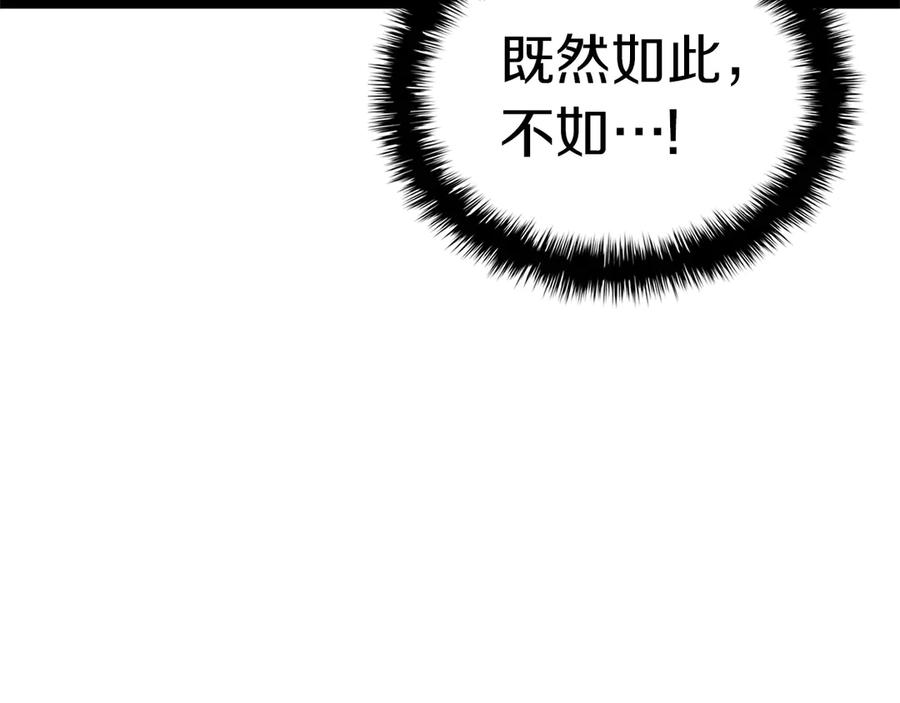 《灾难级英雄归来》第96话 蛇夫座圣徒 第244页