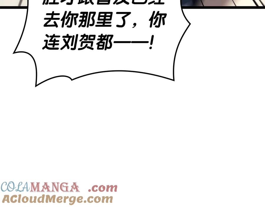 《灾难级英雄归来》第96话 蛇夫座圣徒 第241页